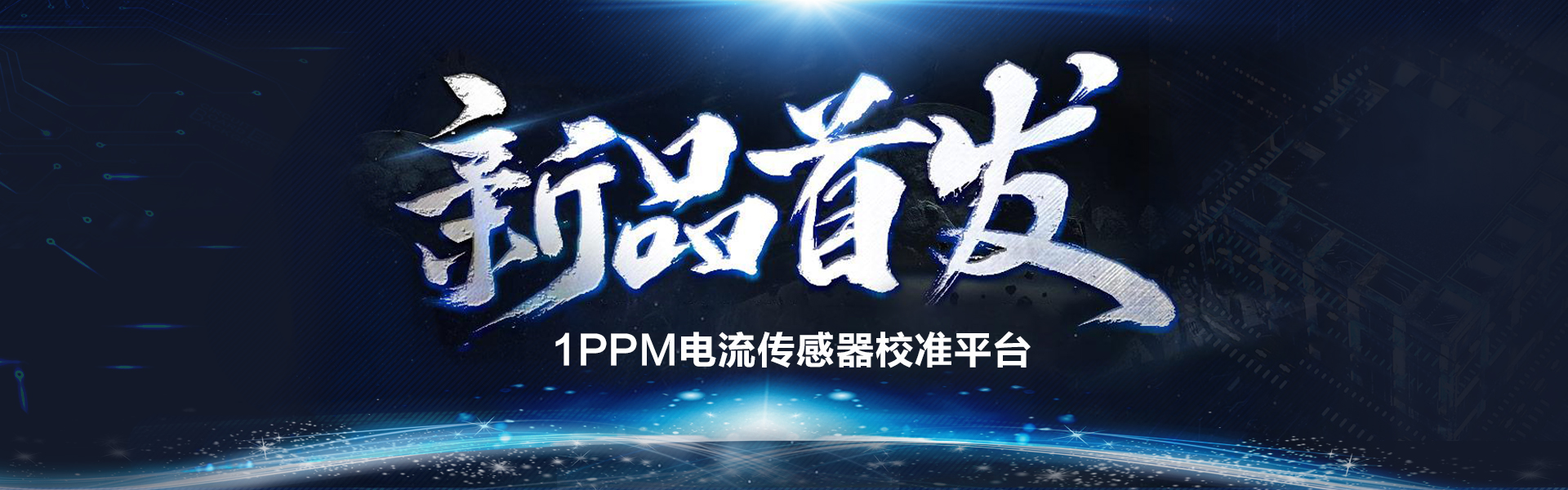 新品首發