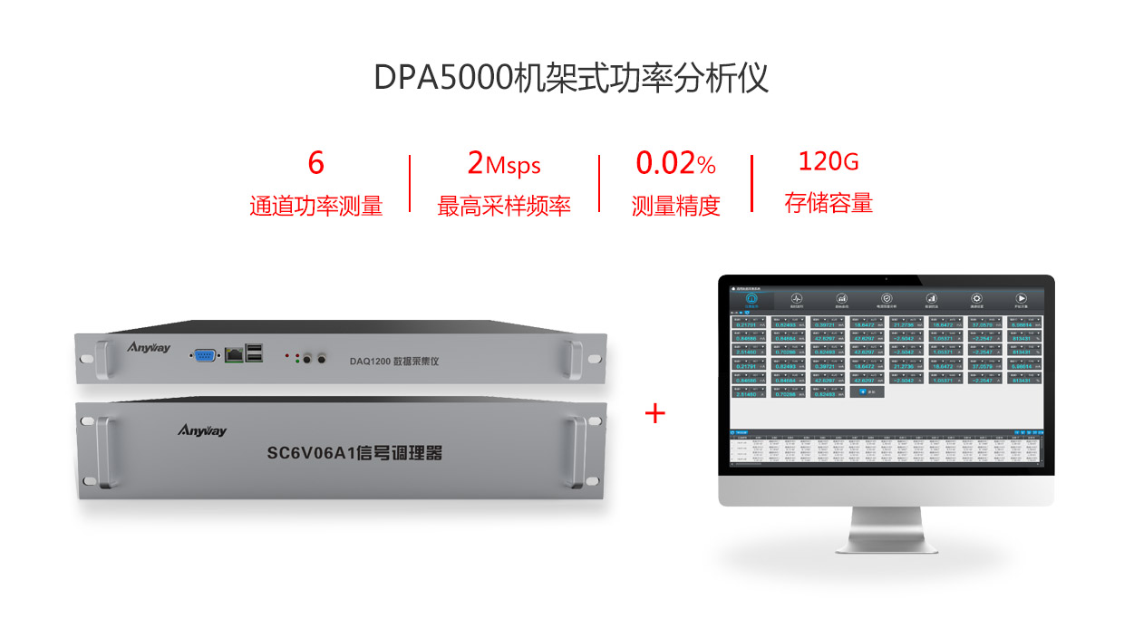 DPA5000機架式功率分析儀——產品特色